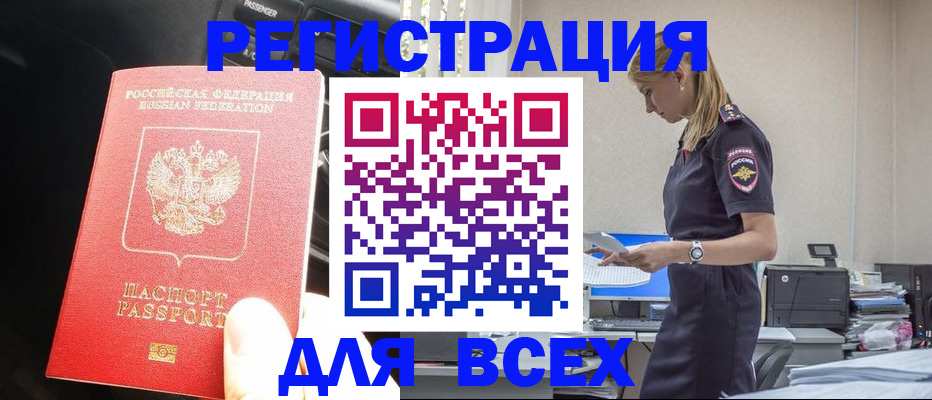 купить прописку в Кеми