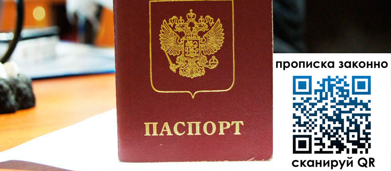 прописка в Кеми регистрация в Кеми